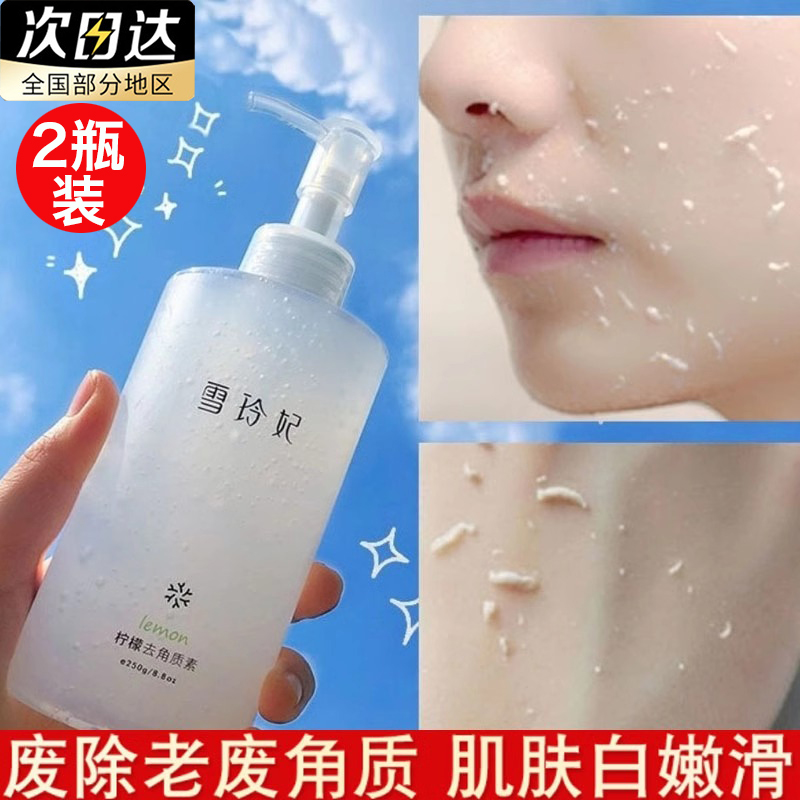 雪玲妃去角质去死皮面部全身清洁脸部除黑头收缩毛孔搓泥宝男女士