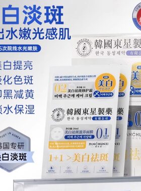 【韩国进口正品】美白祛斑面膜面霜组合装补水保湿敏感肌孕妇可用