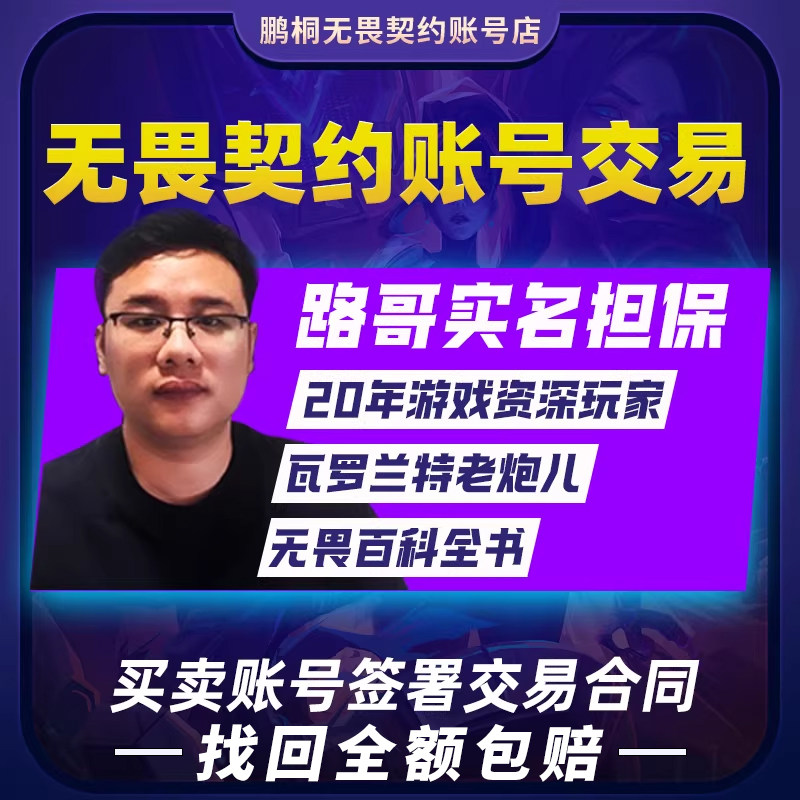 购买出售无畏契约号成品账号卖端手游国服账户回收离火刃冠军ak套