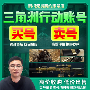 卖三角洲行动号成品账户出售怜悯刀皮肤M7资产账号高价回收购买