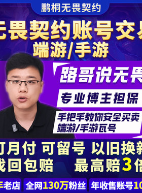 无畏契约号成品出售买卖国服账号手端游瓦罗兰特回收冠军套离火刃