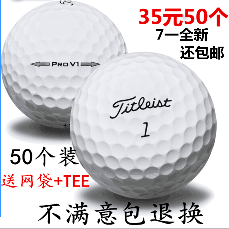 高尔夫234层球泰特利斯Titeist/provi/392二手球下场运动比赛球