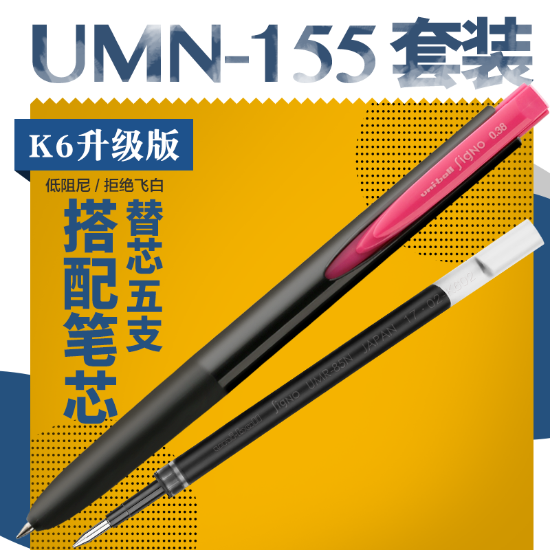 Ì××°°üÓÊÈÕ±¾ÈýÁâUMN-155¿¼ÊÔÓõÍ×èÄáÖÐÐÔ±ÊË®±Ê0.38|0.5 ÅäK6о