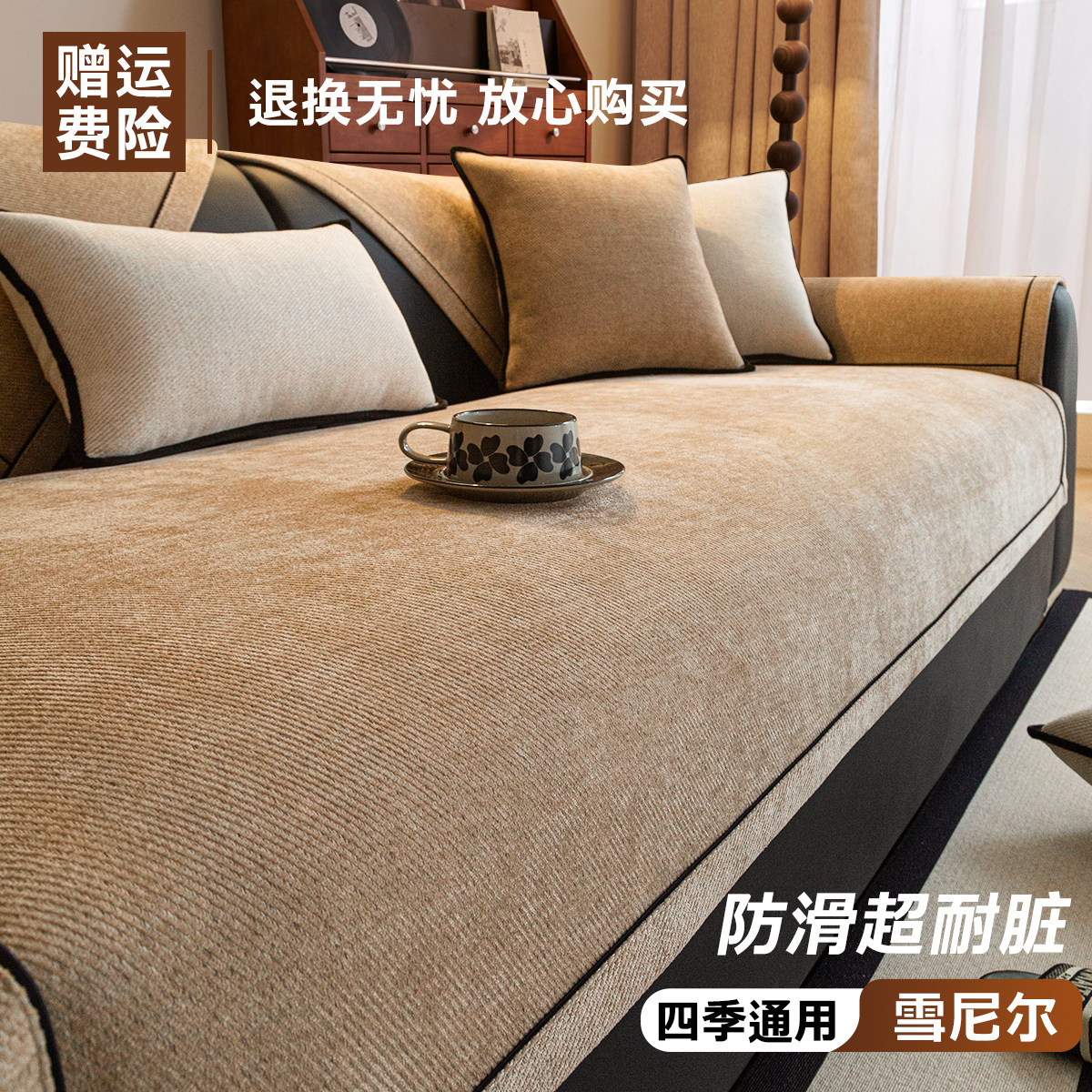 真皮专用坐垫沙发垫轻奢高级感新款轻奢高级感雪尼尔防滑坐垫四季,居家布艺,沙发垫,淘宝优惠券,粉丝福利购,淘宝优惠卷