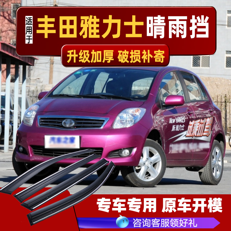 08/09/11雅力士汽车专用晴雨挡