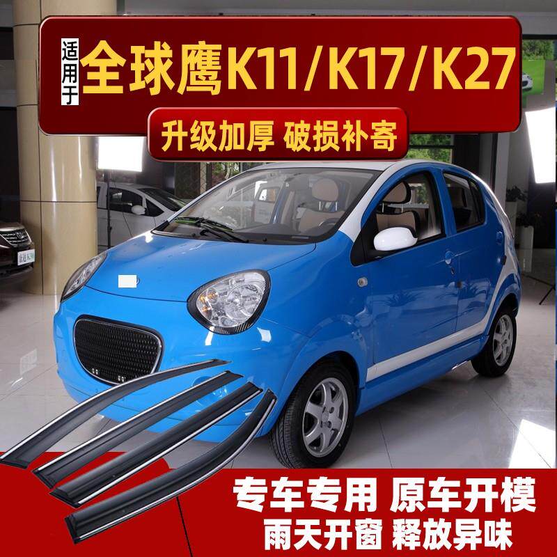 适用康迪全球鹰k27/k17晴雨挡车窗雨眉窗户电动汽车K11/K12挡雨板