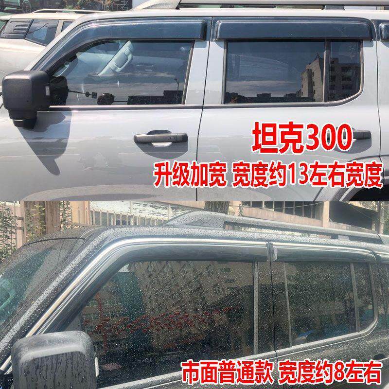 长城坦克300晴雨挡新能源防雨条挡雨板改装新车窗雨眉汽车遮雨板