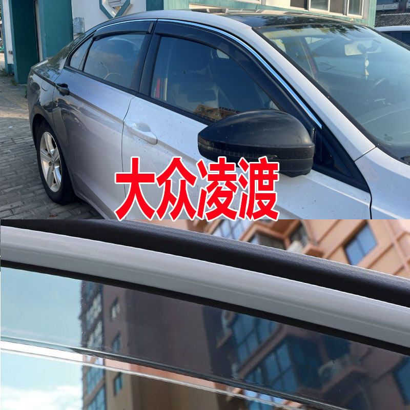 大众凌渡晴雨挡防水条新能源车窗雨眉凌度汽车改装遮雨防雨挡雨板