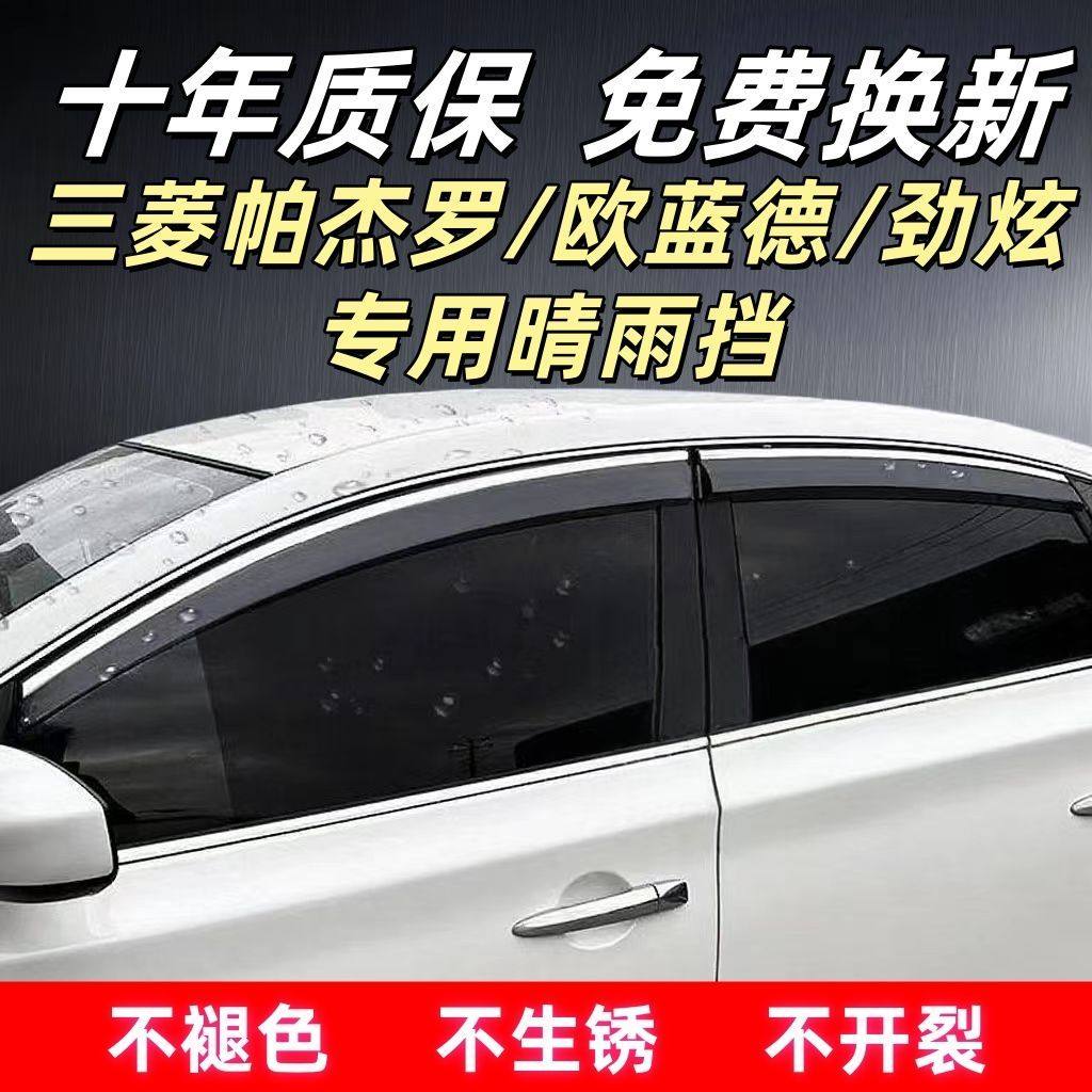 三菱劲炫/欧蓝德/帕杰罗专用晴雨挡四门车窗挡雨板加宽加厚雨眉,汽车用品/电子/清洗/改装,雨眉/晴雨挡,淘宝优惠券,粉丝福利购,淘宝优惠卷
