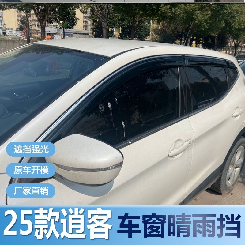 2025款适用日产逍客晴雨