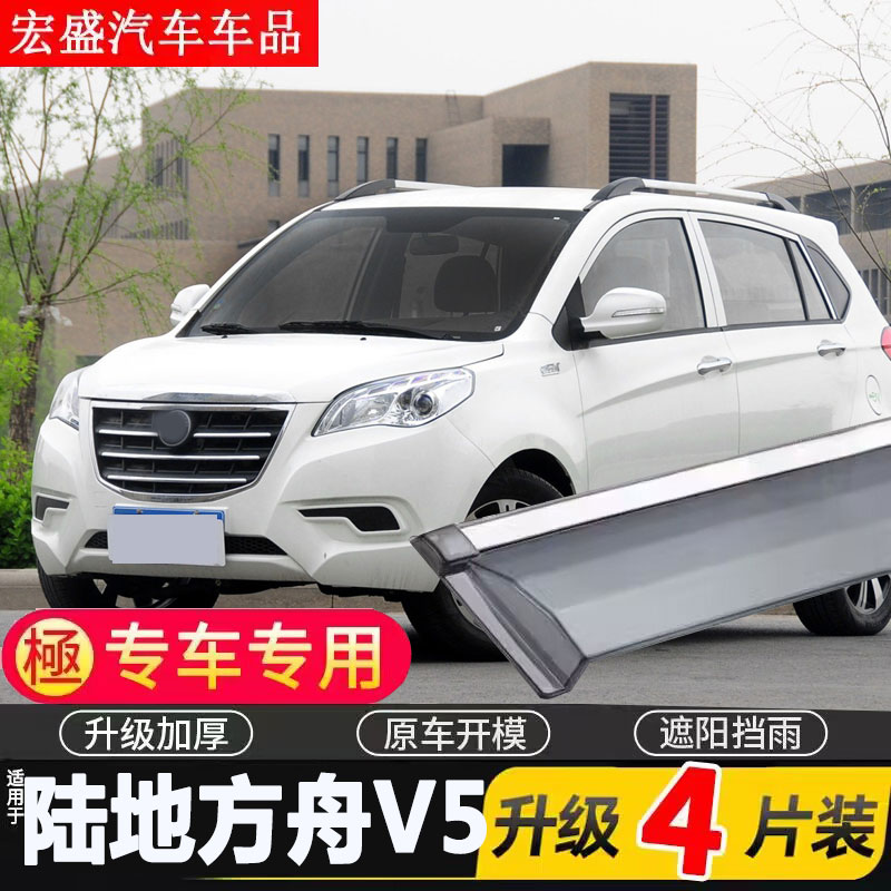 2023款陆地方舟V5晴雨挡车窗雨眉遮雨板改装配件专用防雨条挡雨板