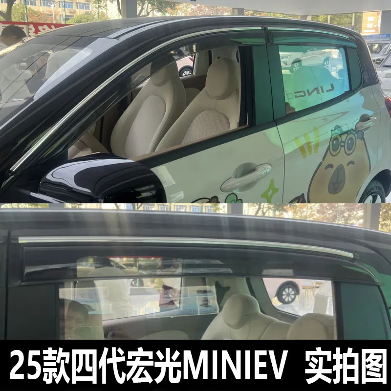 2025款五菱宏光MINI晴雨挡四门版EV车窗雨眉改装新能源汽车挡雨板