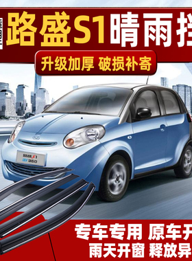 适用于华泰新能源路盛S1晴雨挡iEV360车窗雨眉雨挡汽车专用挡雨板