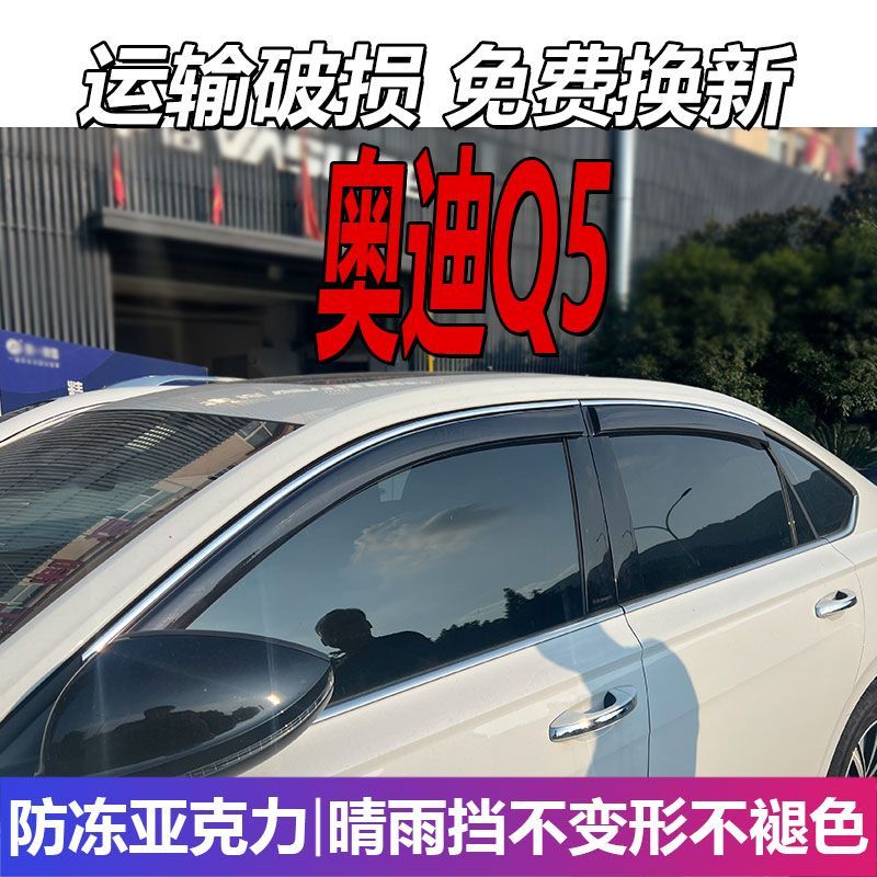 一汽奥迪Q5晴雨挡L车窗雨