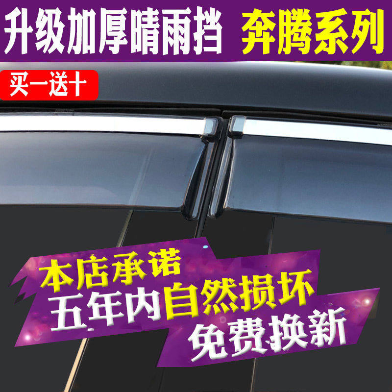 改装专用挡雨板车窗雨眉晴雨挡