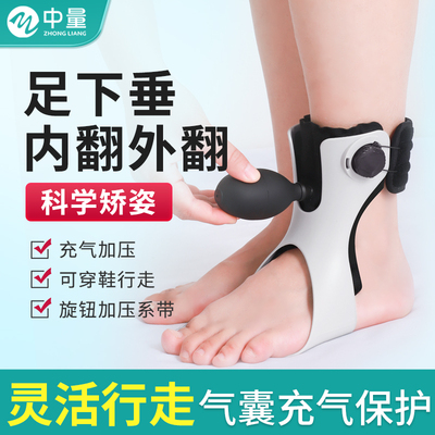 中量足下垂矫形器中风偏瘫康覆足托 托器材足内外矫正可穿鞋固定