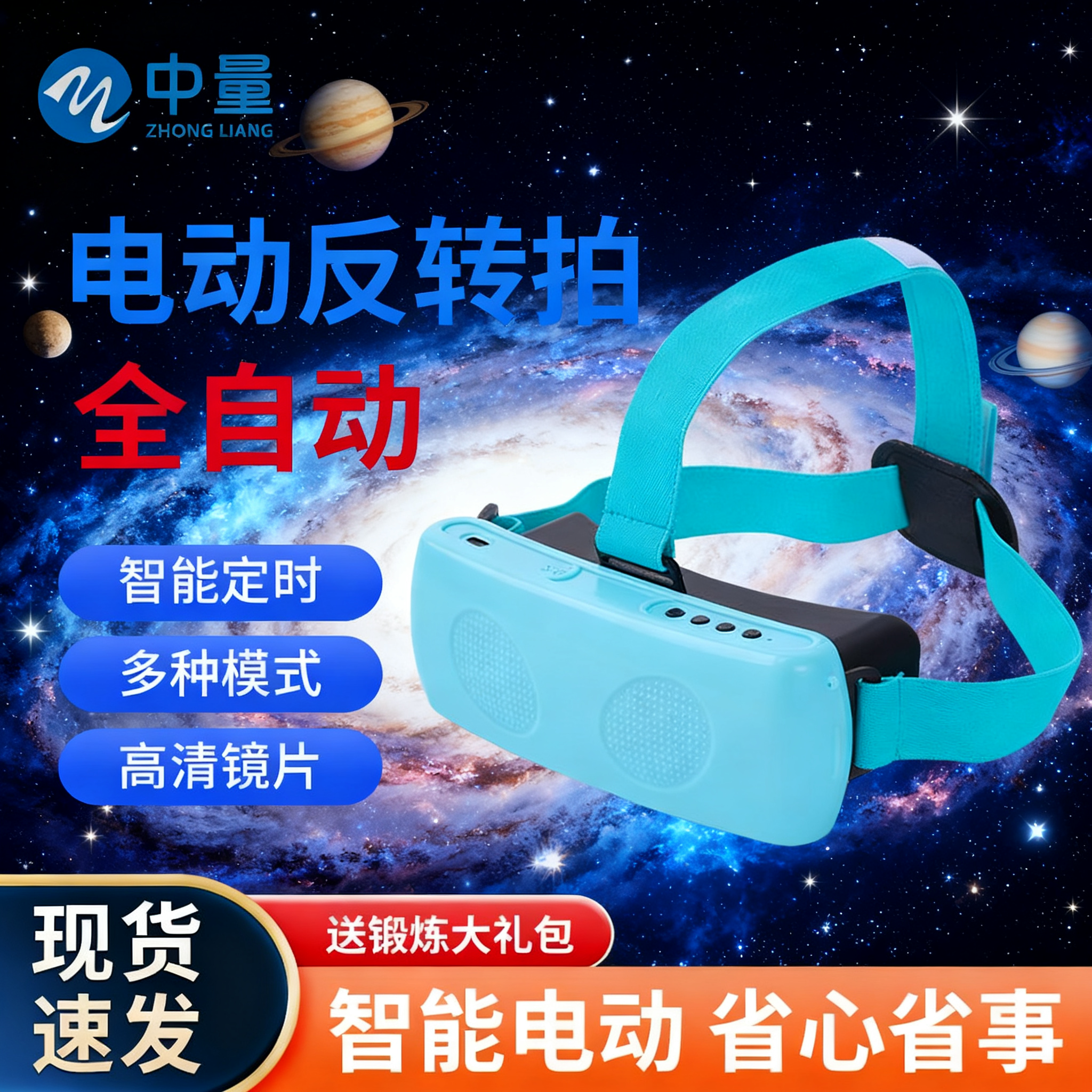 【全自动反转拍】电动视力镜