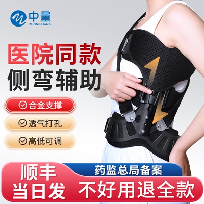 【加急发】脊柱侧弯矫正器