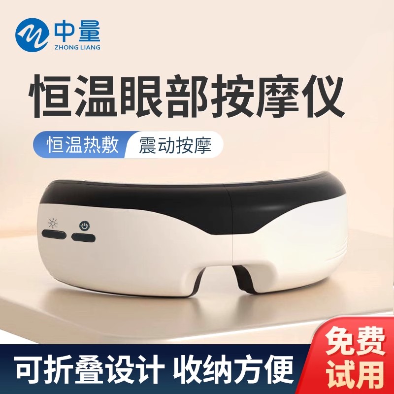 2025新款眼部按摩仪热敷眼罩智能按摩护眼礼物眼润眼缓解眼疲劳