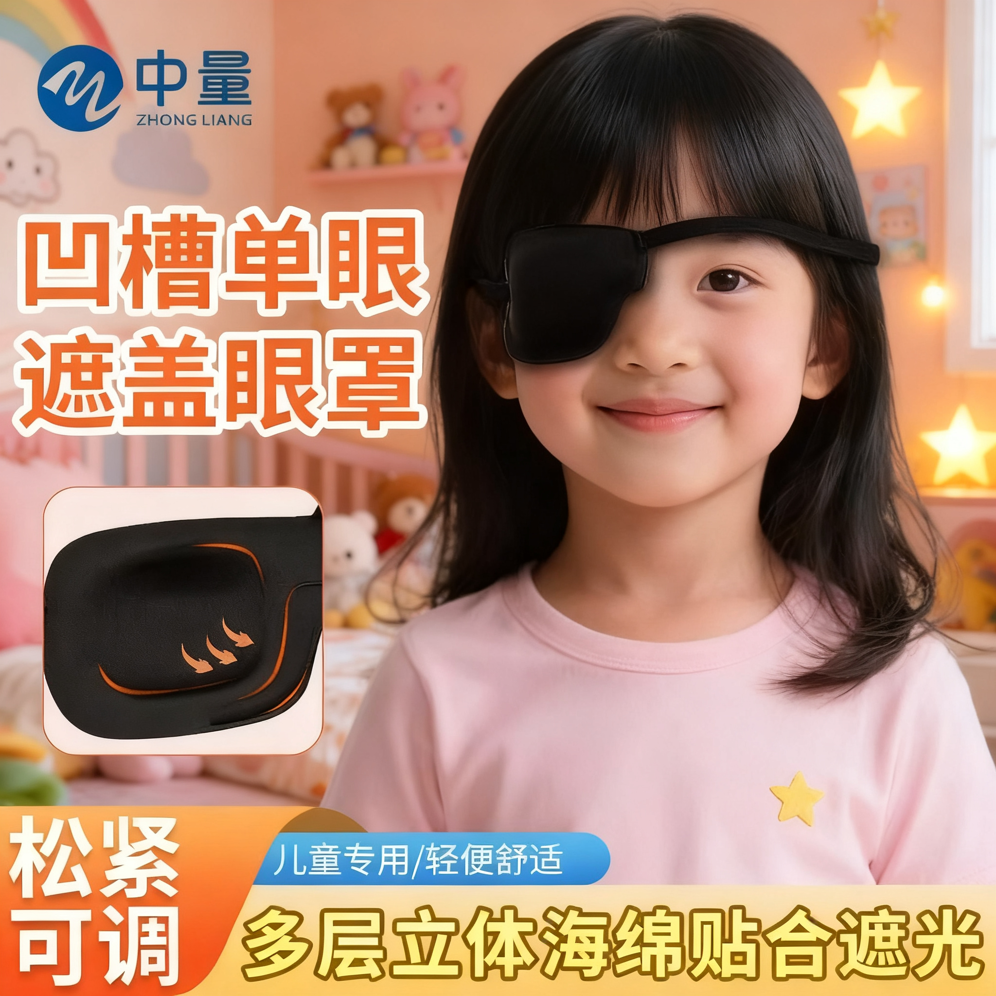 【单眼遮盖护眼罩】调节视力