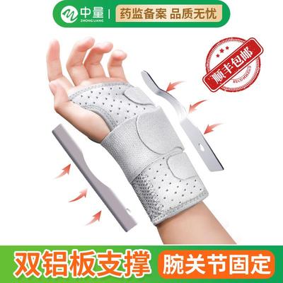 中量手腕固定器夹板腱鞘炎护腕关节扭伤手腕劳损骨折恢复护套支具