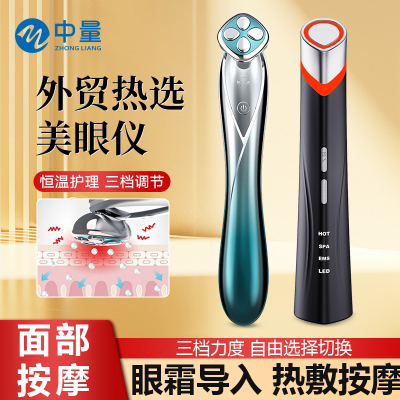 【去眼袋神器】美眼仪