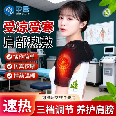 【肩膀理疗】电加热护肩