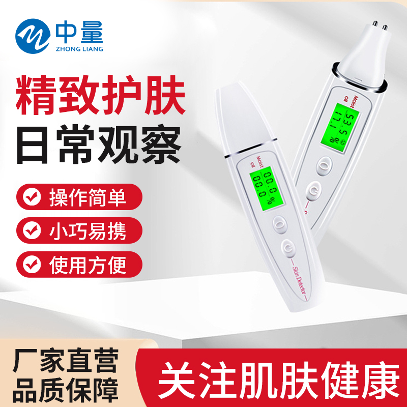 【脸部检测神器】皮肤水分测试仪