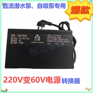 直流潜水泵自吸泵专用电源转换器220V变60V家用电转直流泵逆变器