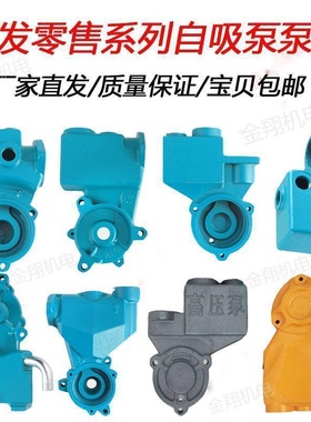 包邮水泵配件全自动家用增压自吸泵泵头空调泵泵头125W铸铁泵体