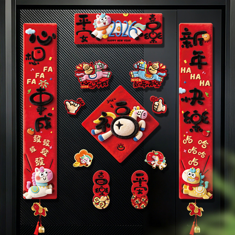 马年对联春联2026年新款高档大气新年全磁吸创意门贴过年春节门联,节庆用品/礼品,对联,淘宝优惠券,粉丝福利购,淘宝优惠卷