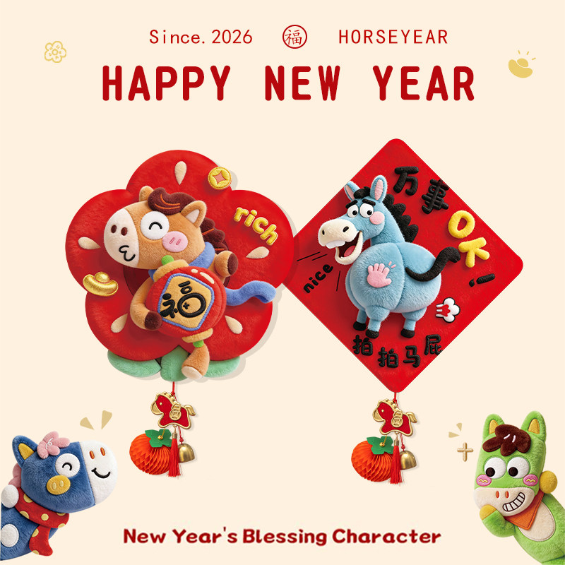 马年福字贴门贴2026年新款入户门过年春节门口墙贴福字新年装饰,节庆用品/礼品,福字/窗花/窗贴,淘宝优惠券,粉丝福利购,淘宝优惠卷