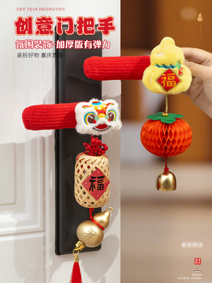门把手保护套防静电新年装饰入户门保暖套马年可爱冬天防冻手把套
