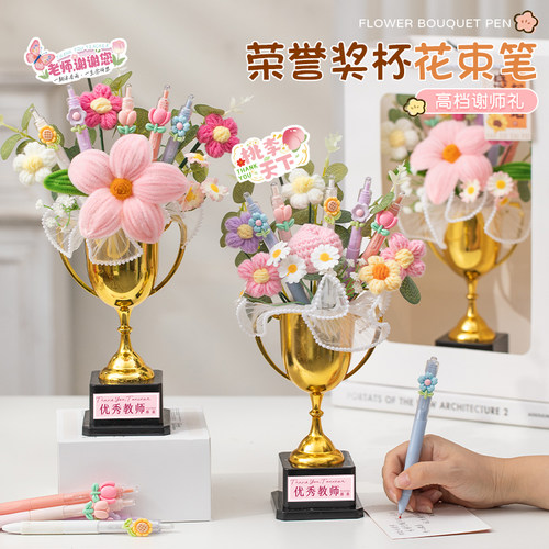 宜美贴教师节高档实用花束笔奖杯