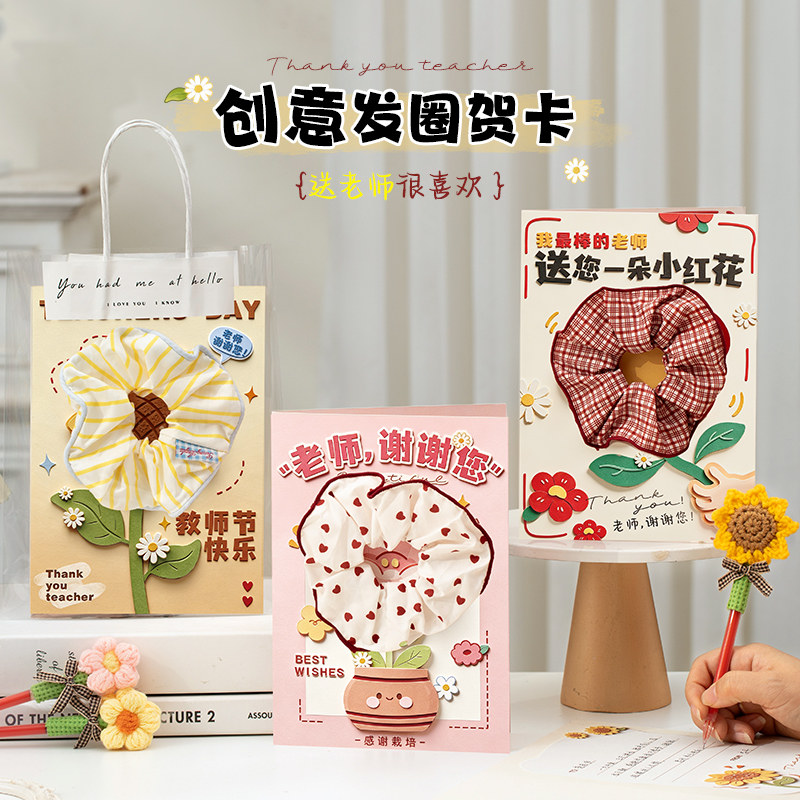 宜美贴教师节实用发圈感恩贺卡图片