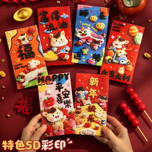 马年红包利是封新年红包袋2026新款创意封包送小孩过年儿童压岁包