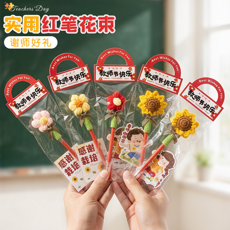 教师节礼物2026新款实用小礼品幼儿园送女老师红笔花束有纪念意义