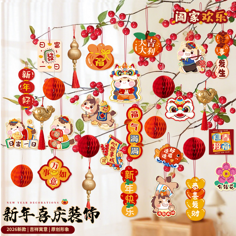 宜美贴新年装饰品小挂饰氛围布置