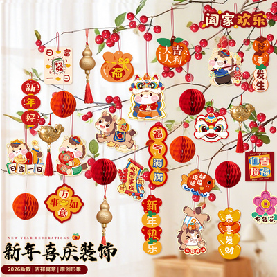 宜美贴新年装饰品小挂饰氛围布置
