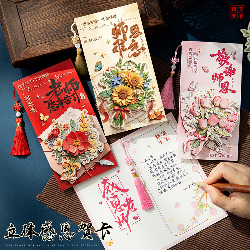 教师节立体贺卡高级感卡片2026新款实用带信封送老师感谢师恩礼物