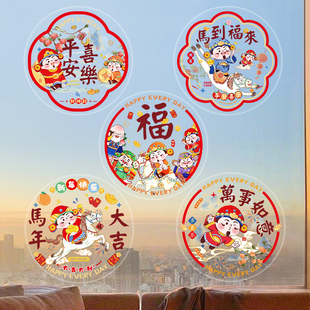 2026新款新年窗花纸静电贴玻璃贴过年装饰年画马年福字财神爷贴画
