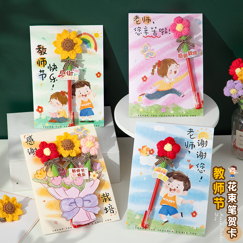 教师节礼物花束红笔贺卡心意好礼图片