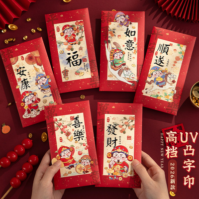 宜美贴新年红包财神爷压岁包