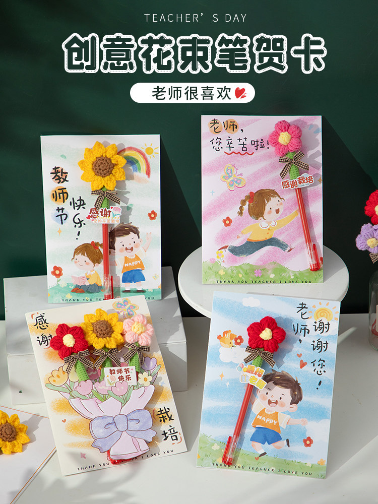 教师节礼物向日葵红笔花束贺卡幼儿园送女老师2026新款实用小礼品