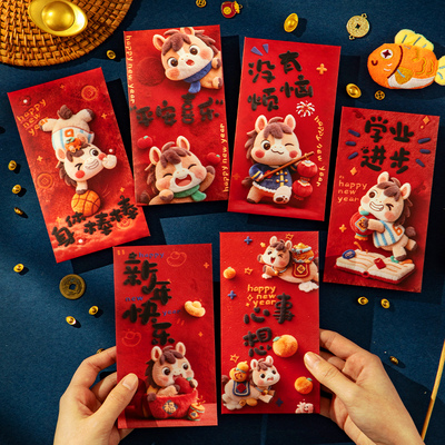 宜美贴马年红包卡通可爱利是封