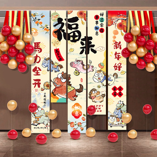 新年装饰品挂布过年春节2026马年贺年元旦教室迎新氛围场景布置