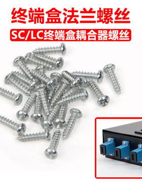 耦合器螺丝光纤法兰螺丝法兰光纤终端盒适配器连接头sc/lc螺丝