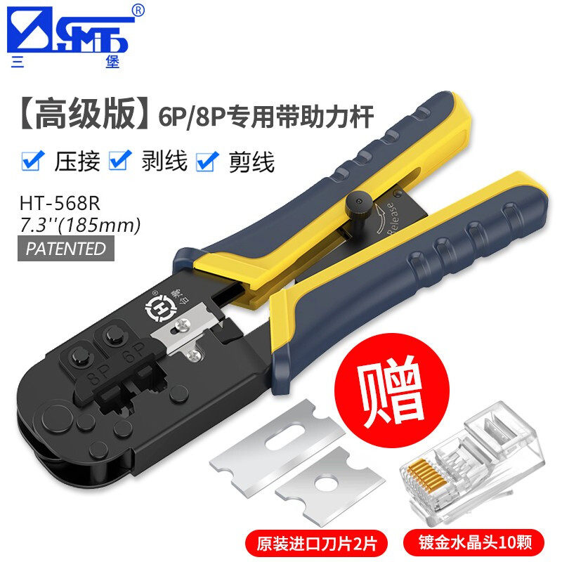 三堡8P6P水晶头双用压接钳网线钳子剥线剪线压线多功能压接钳568R