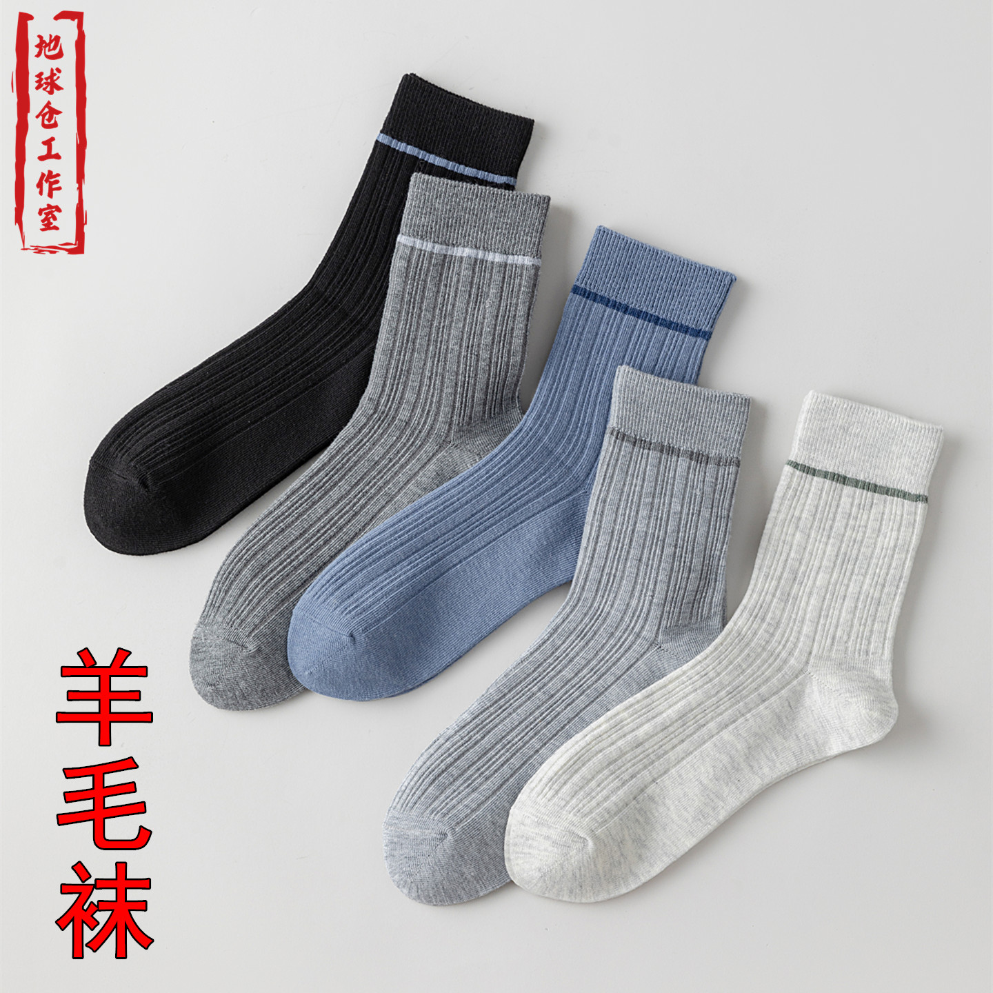 花田靴下羊毛袜秋冬男袜保暖长袜