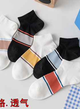 花田靴下男款夏季袜子网眼透气薄袜白色棉袜无骨条纹袜抗菌船袜男